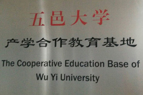 澄迈县产学合作中心