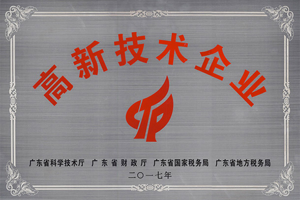 澄迈县高新技术企业