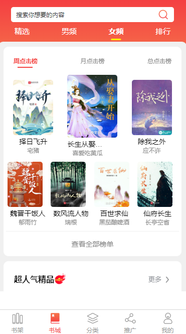 澄迈县小说APP开发