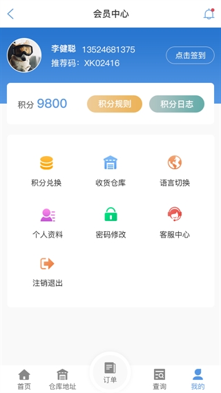 澄迈县物流查单APP